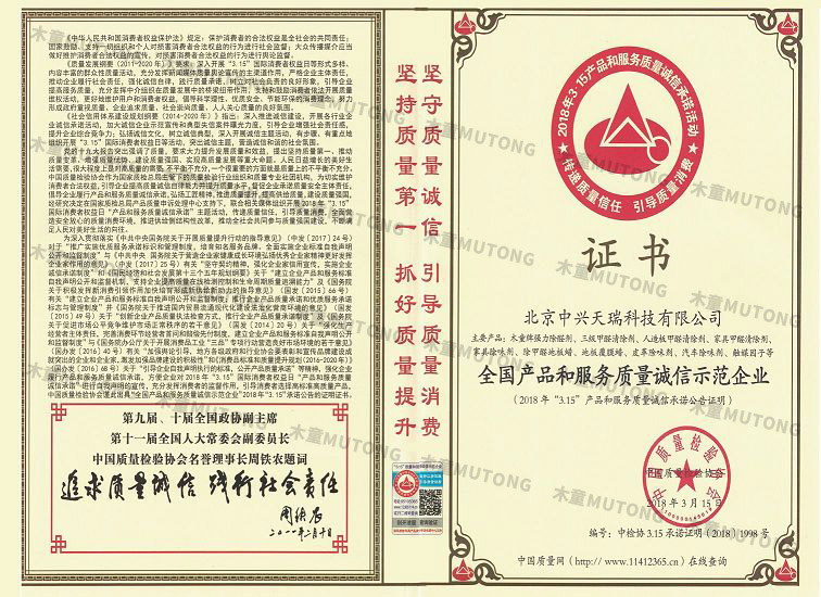2018全國產品和服務質量誠信示范企業（?。?jpg